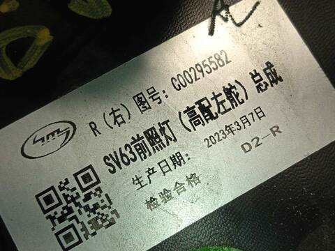 Foto 4ª: Faro Derecho Maxus E Deliver 9 ELECTRICO SV63C SV63D) FURGONETA [TZ202XSSQC,TZ220XS001] (2023)